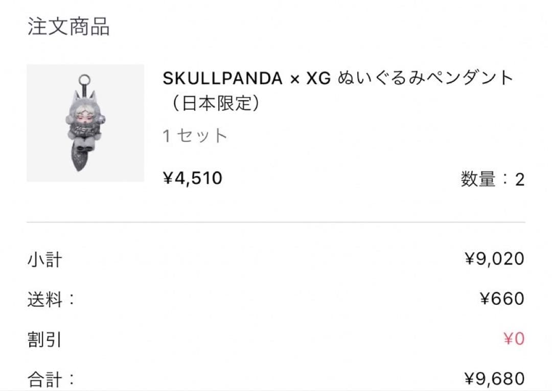 G*u様 スカルパンダ　XGコラボ