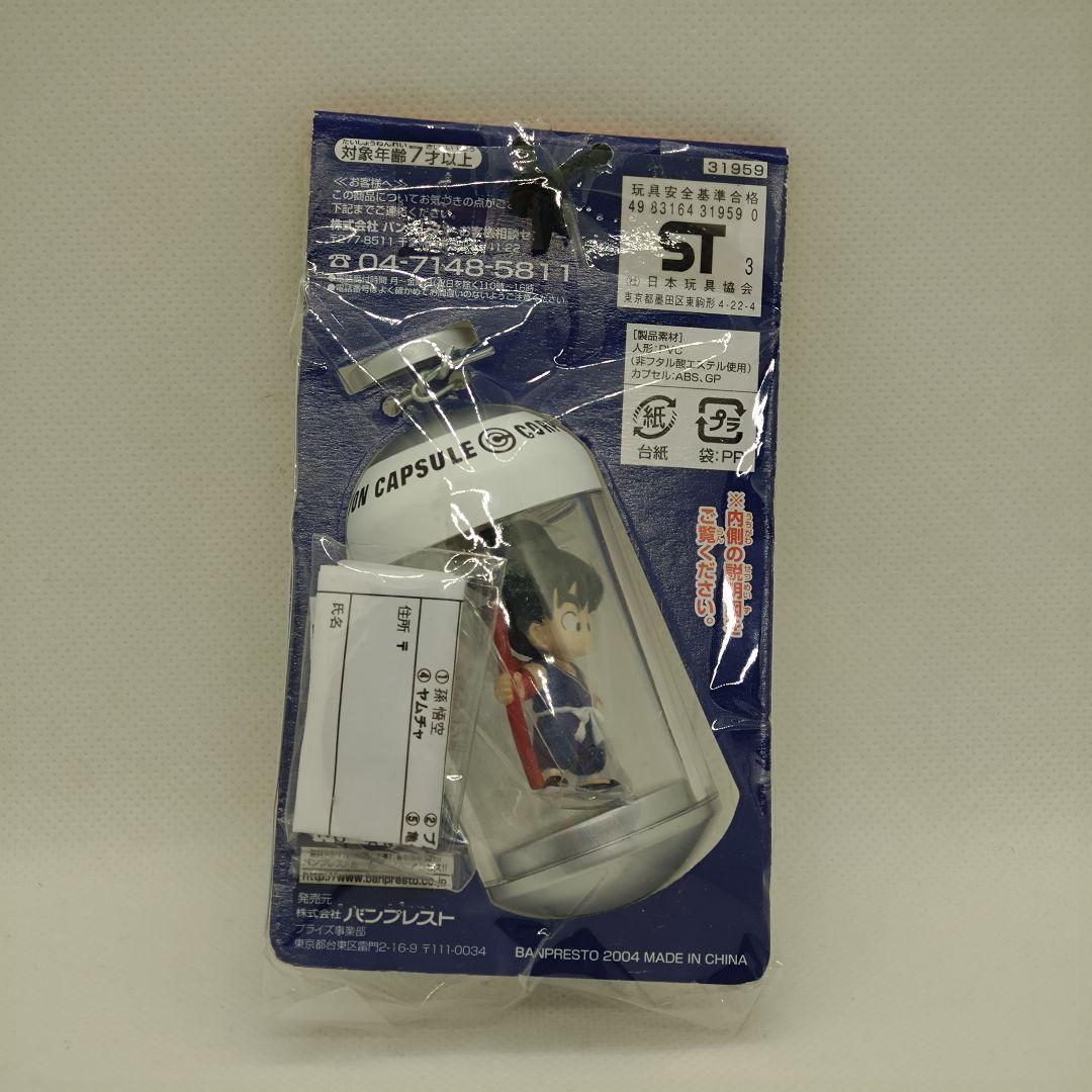 【未開封】　ドラゴンボール　カプセルキーホルダー　フィギュア入り　全5種