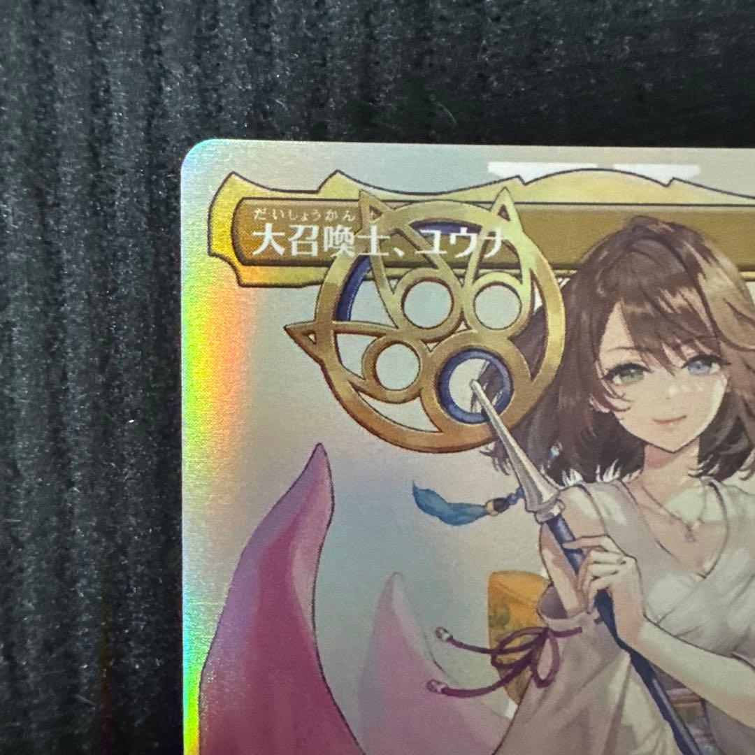 MTG ファイナルファンタジー 大召喚士、ユウナ ボーダーレス foil