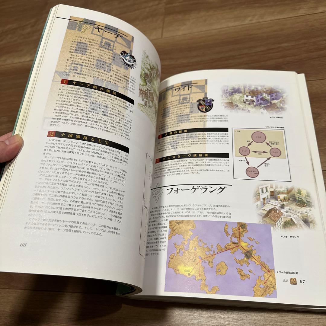 スクウェア公式サガフロンティア2設定資料集