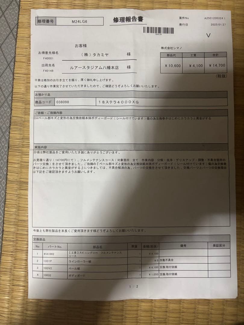 18ステラ　4000XG