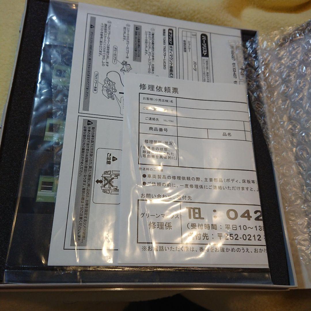 新品未使用送料込グリーンマックス ＪＲ103系関西形岡山色4両編成セット動力付き
