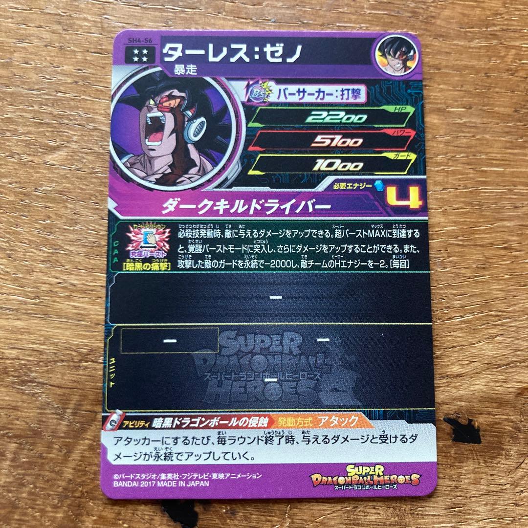 ドラゴンボールヒーローズ　カード