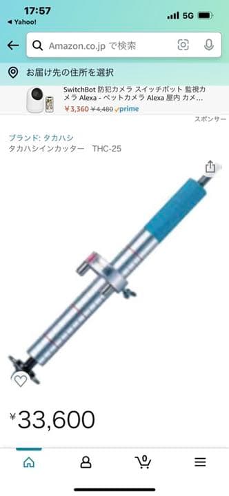 インカッター