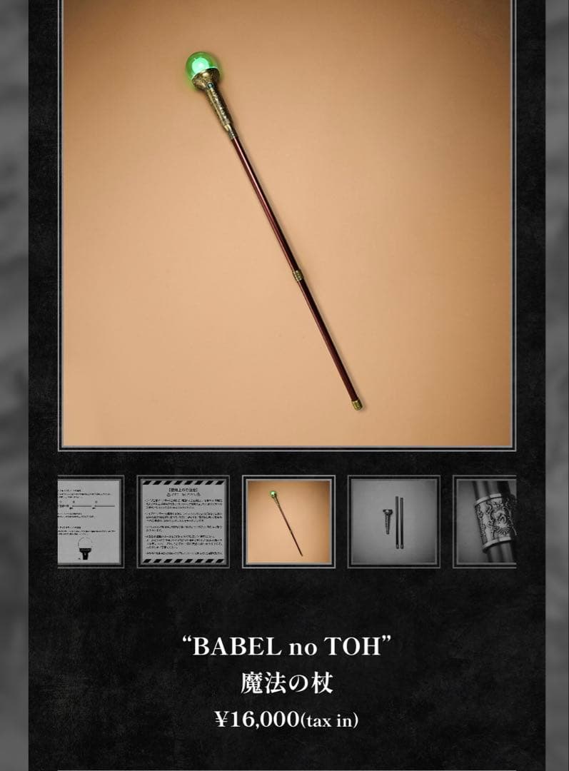m*i様 \"BABEL no TOH\" 魔法の杖　MrsꓸGREEN APPLE