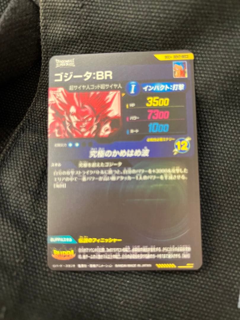 ドラゴンボールスーパーダイバーズ　SDV7-SEC2 パラレル　ゴジータ ：BR
