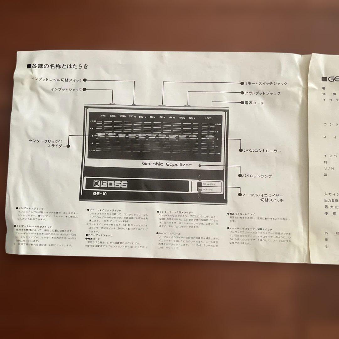 BOSS GE-10 グラフィックイコライザー(ローランド株製)貴重品です。値下