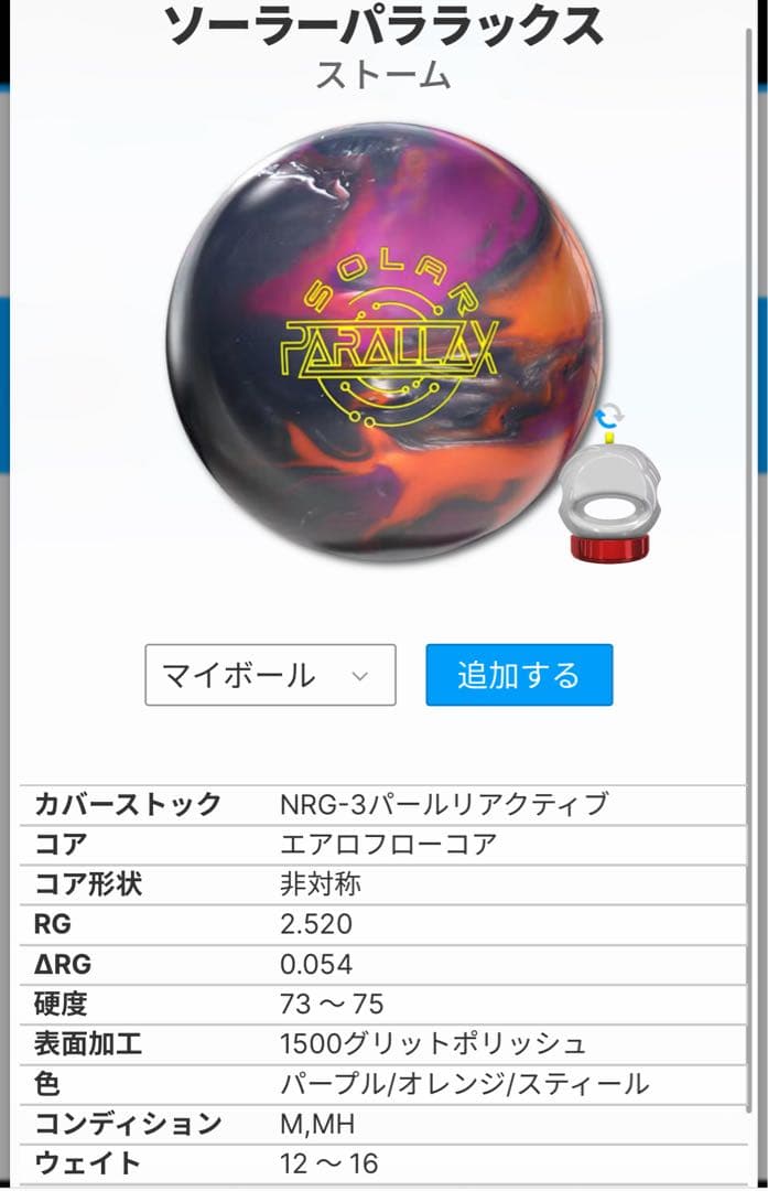 STORM ソーラー パララックス（SOLAR PARALLAX）　15ポンド