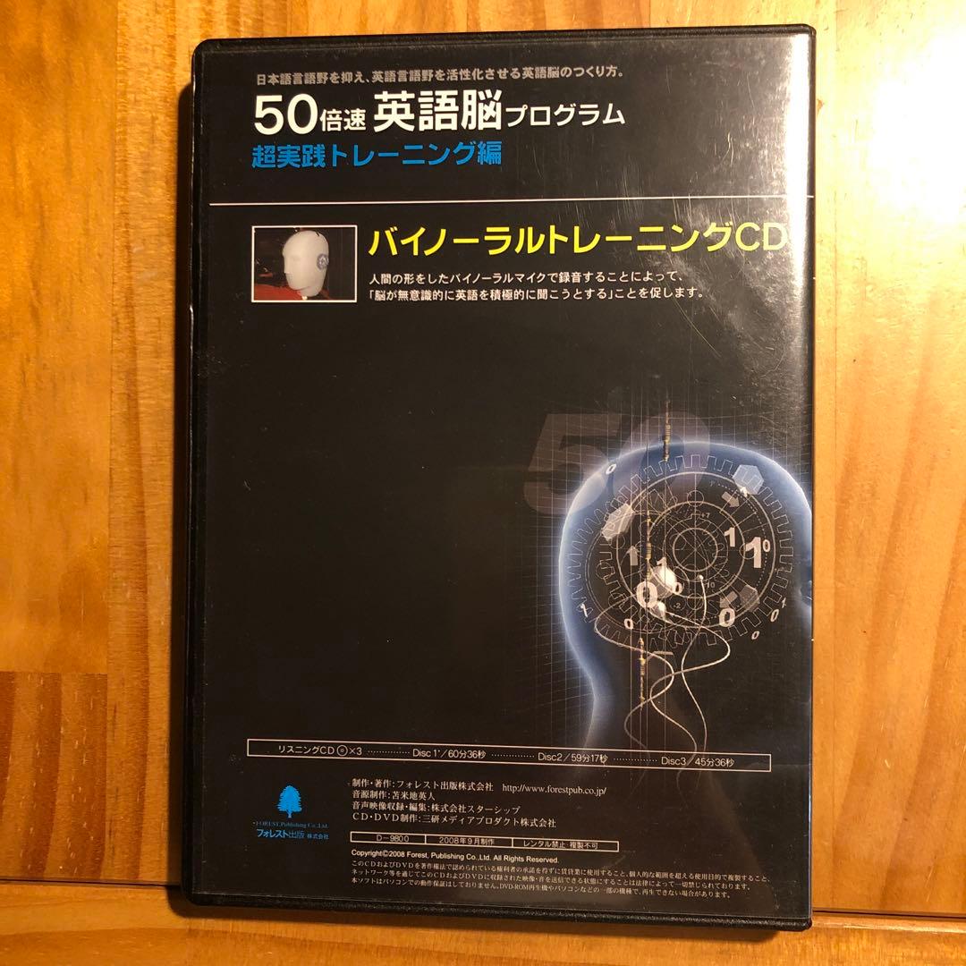 50倍速英語脳プログラム