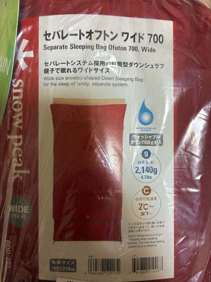 スノーピーク セパレートオフトンワイド700