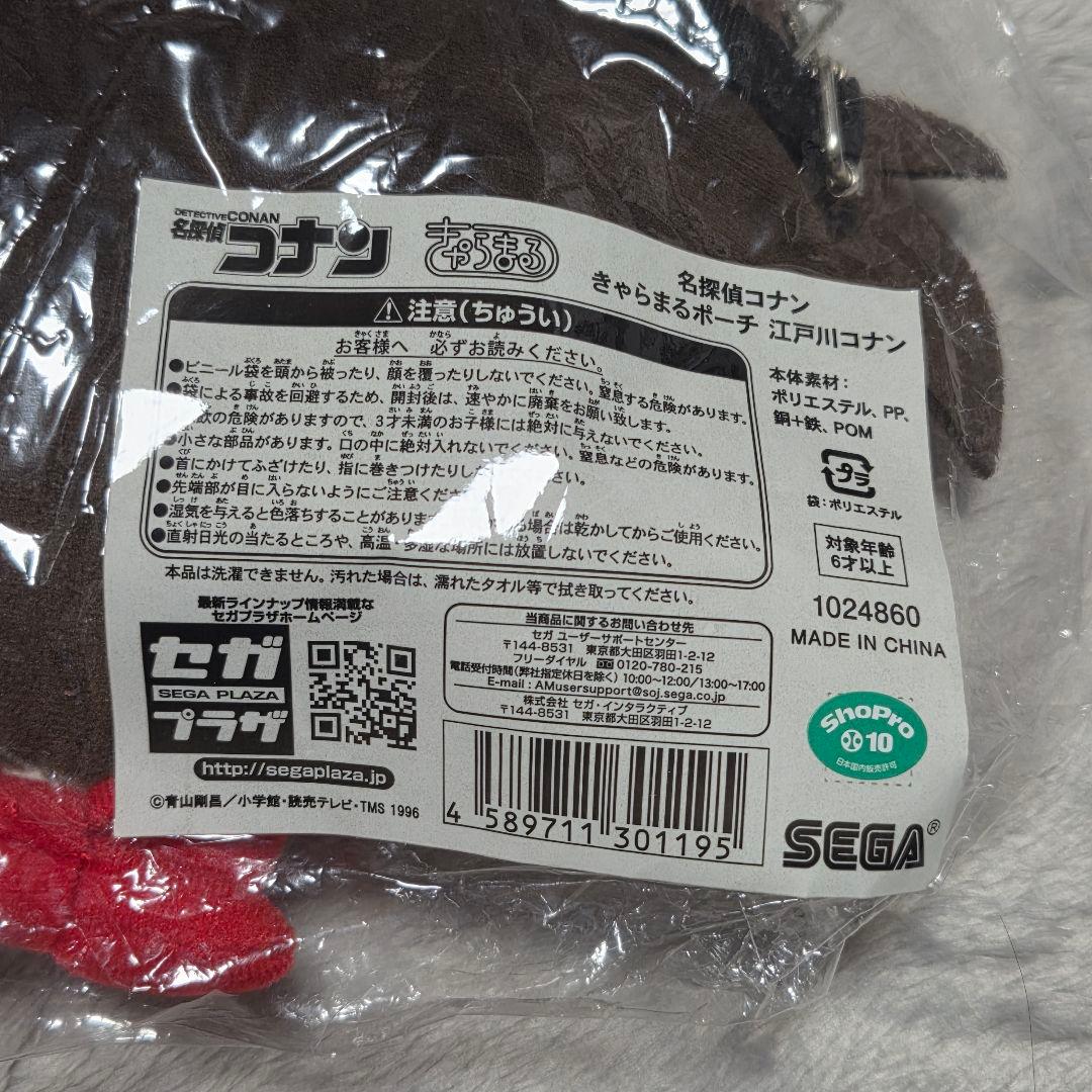 確認用！名探偵コナン きゃらまるポーチ