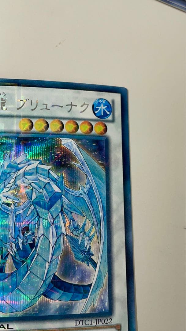 【貴重】氷結界の龍ブリューナク DTC シークレット　【傷なし】【⚠︎微日焼け】