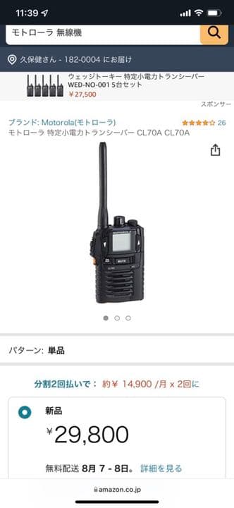 希少品！モトローラ /MOTOROLA/特定小電力トランシーバー CL70A