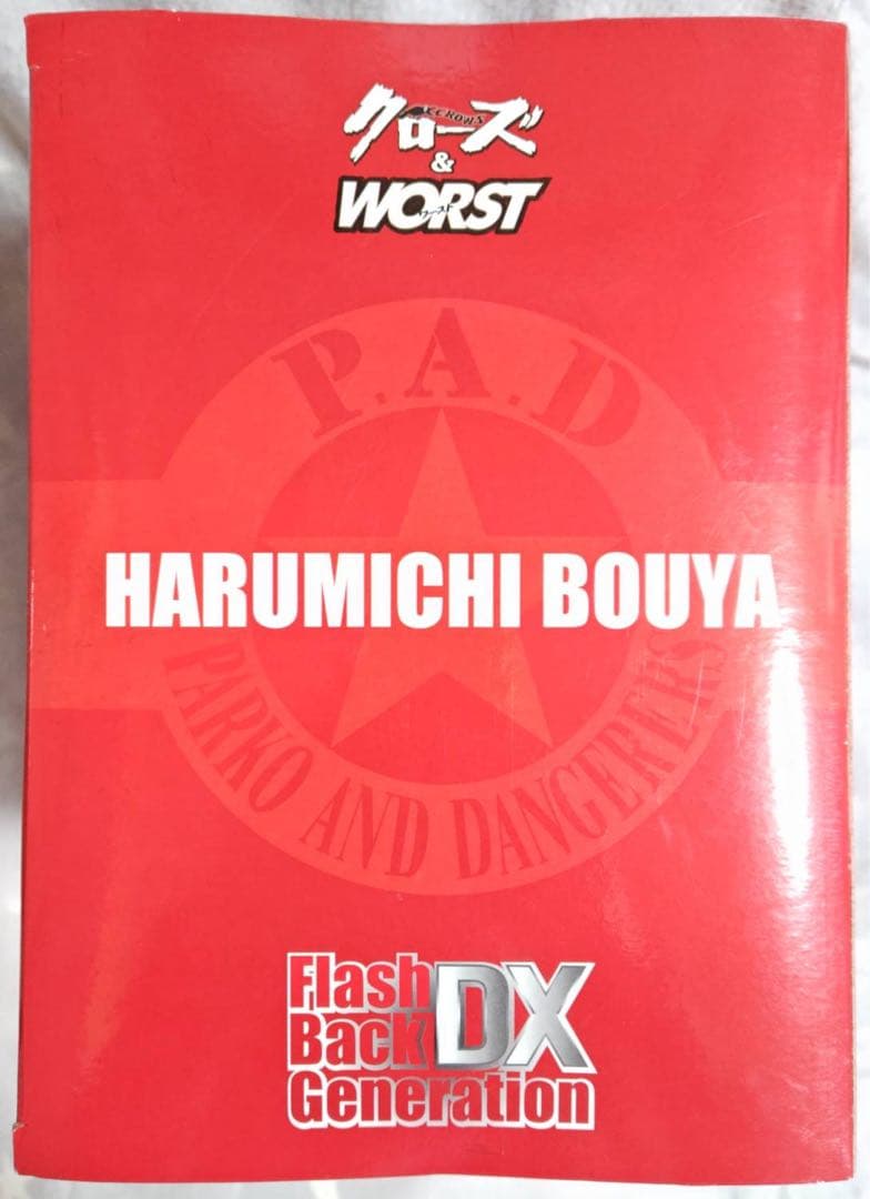 クローズ & WORST FBG DX Vol.1 坊屋春道 フィギュア 未開封