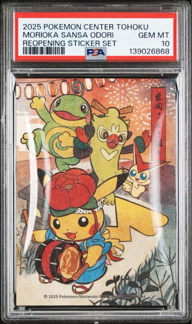 PSA10セット　7連番　和紙風　トウホクステッカー　ポケモン　ピカチュウ