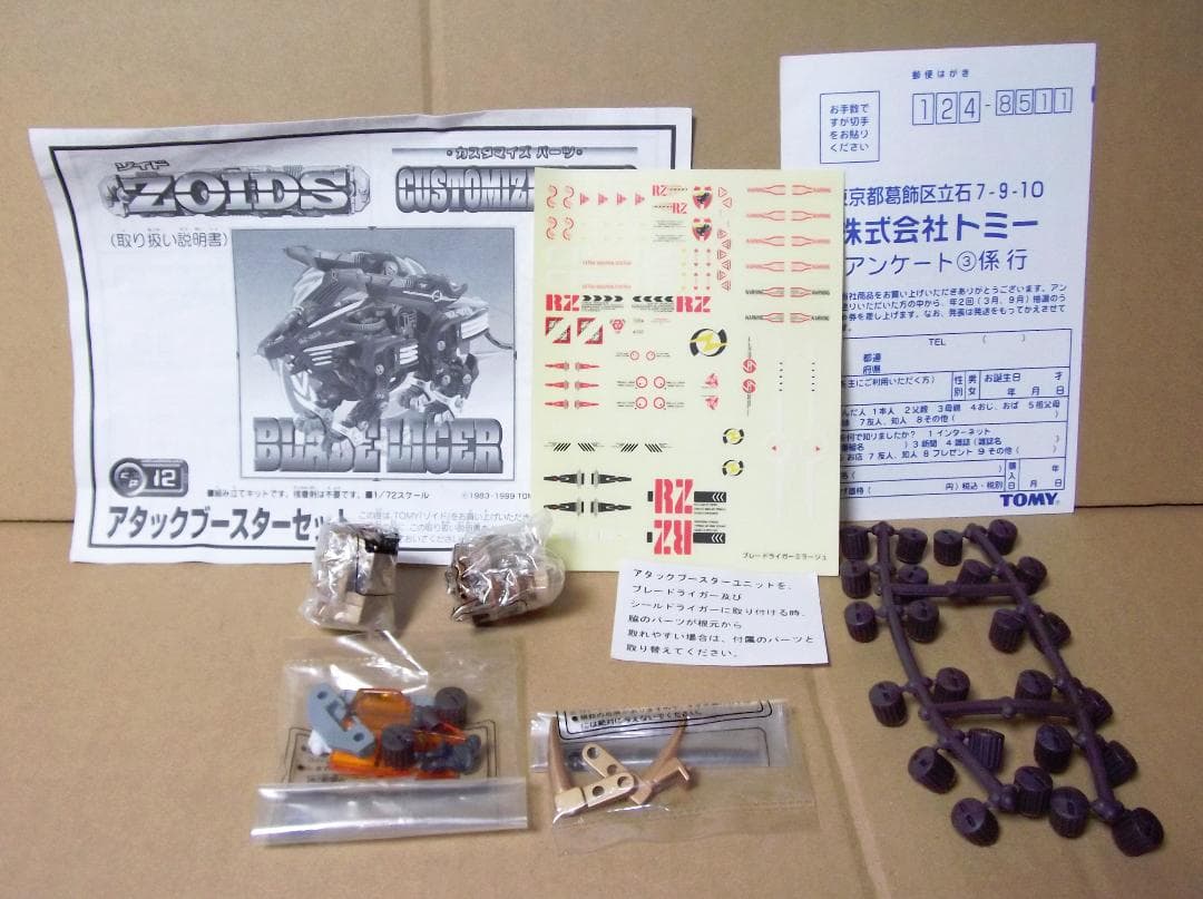 ブレードライガーミラージュ・カノン仕様  ゾイド 限定品 最終値下げ