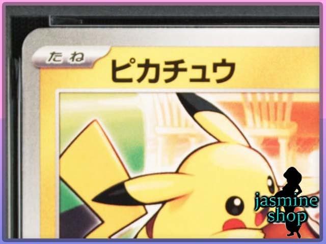 【PSA10】マクドナルド プロモ ピカチュウ PSAケース専用スリーブ付き