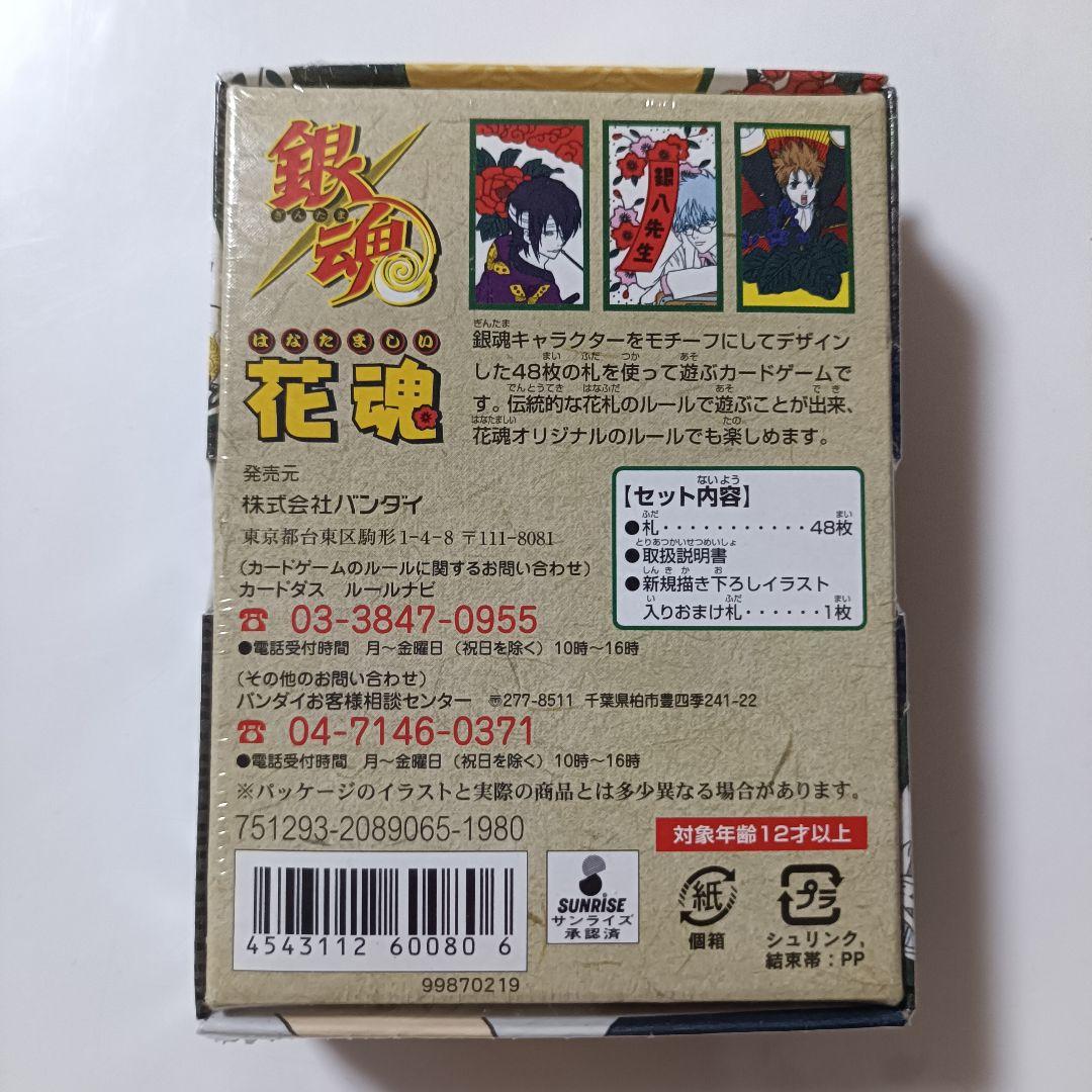 銀魂 花魂 花札 新品未開封 BANDAI シュリンク付き