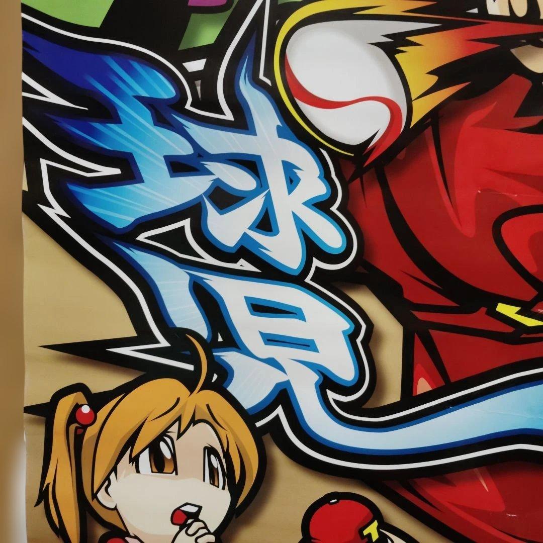 球児　B1ポスター SNKプレイモア