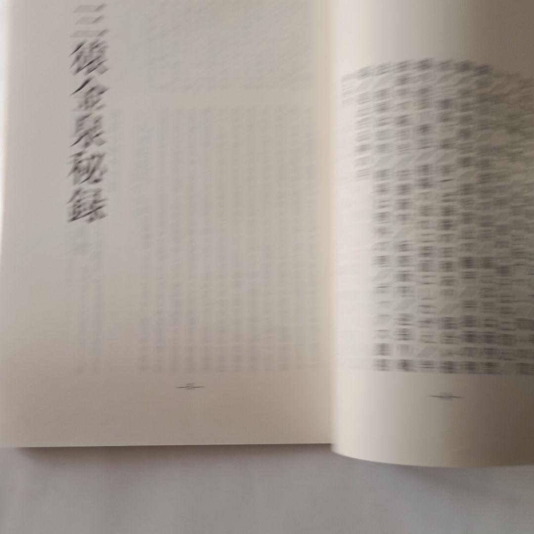 三猿金泉秘録