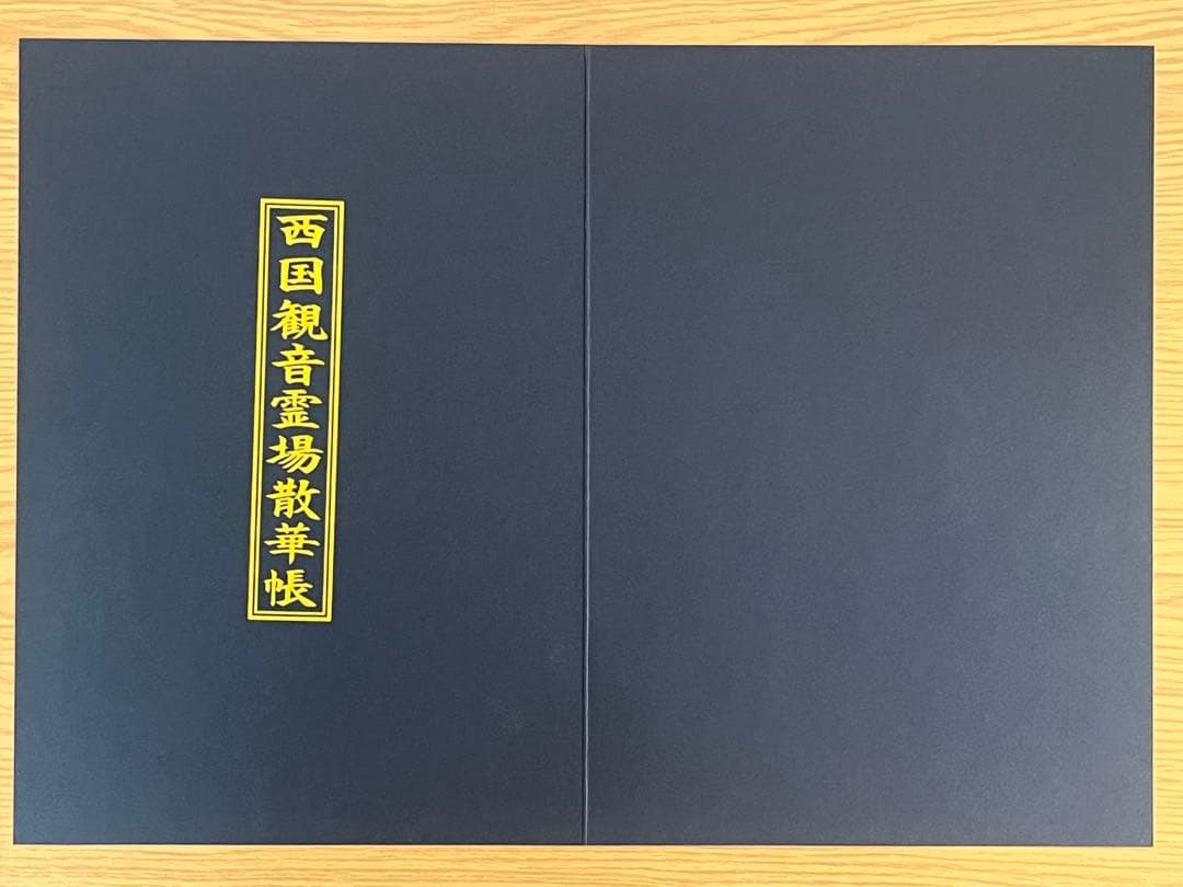 西国三十三所　参拝記念散華　全３３枚