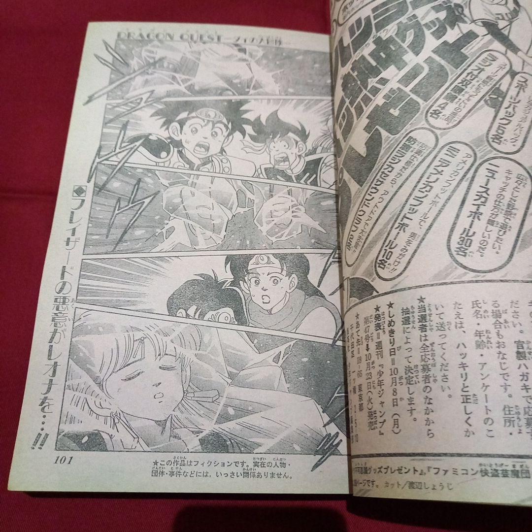 【当時物美品】週刊 少年 ジャンプ 1990年 43号 漫画 アニメ