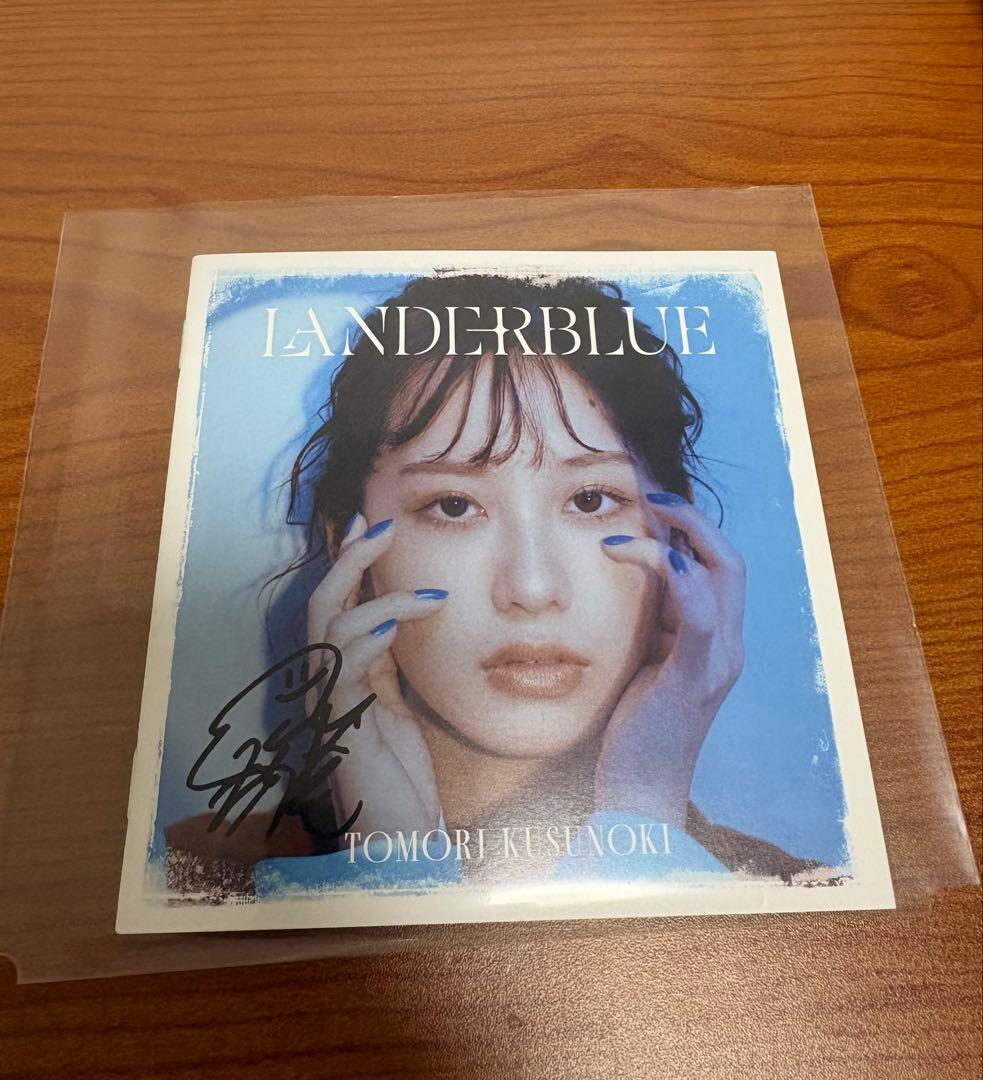 楠木ともり 「LANDERBLUE」直筆サイン入りジャケット