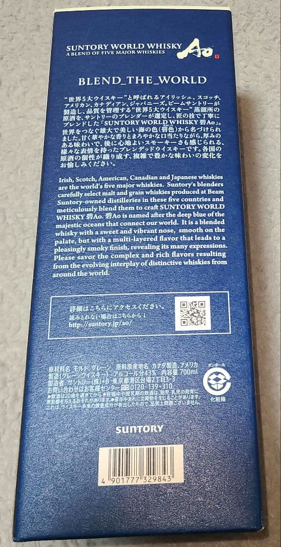 サントリー ワールド ウイスキー 　碧
