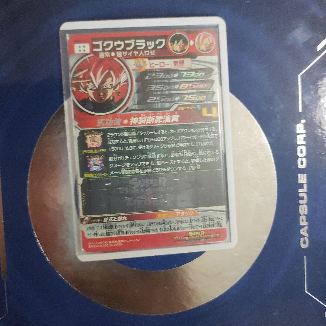 スーパードラゴンボールヒーローズUGM7-SEC3ゴクウブラック