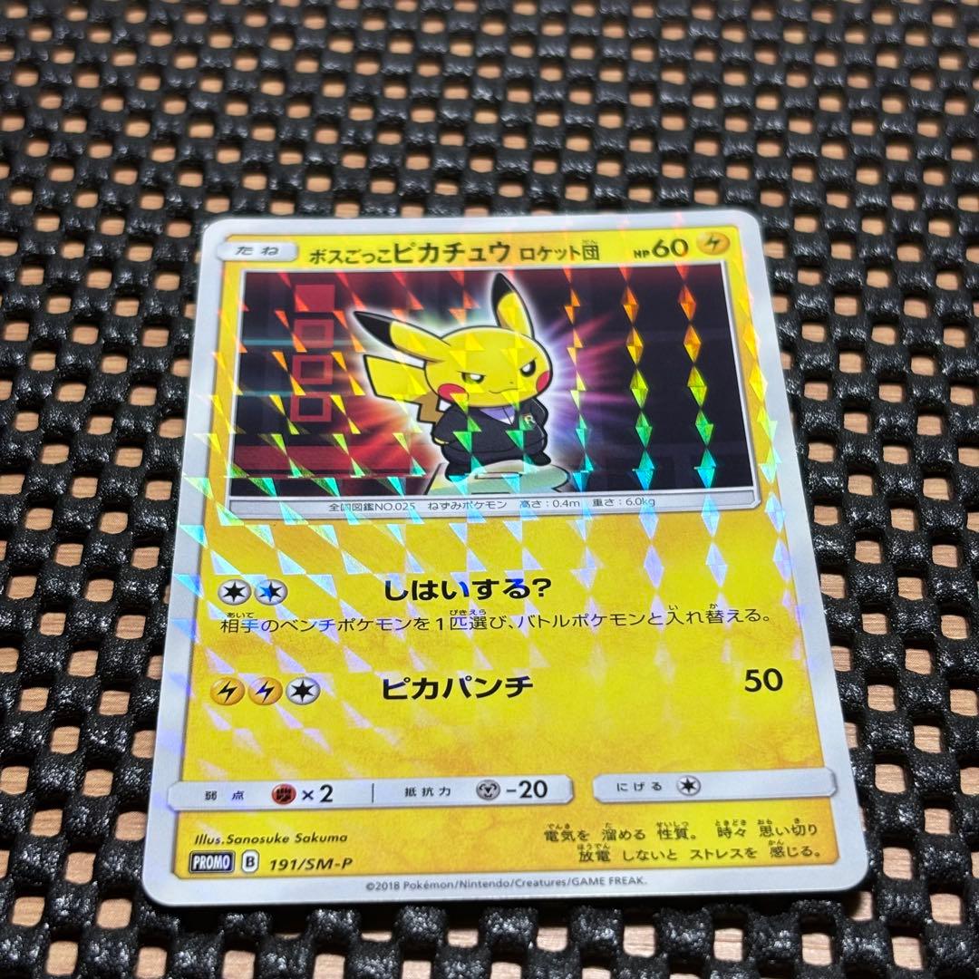ボスごっこピカチュウ ロケット団 【191/SM-P】