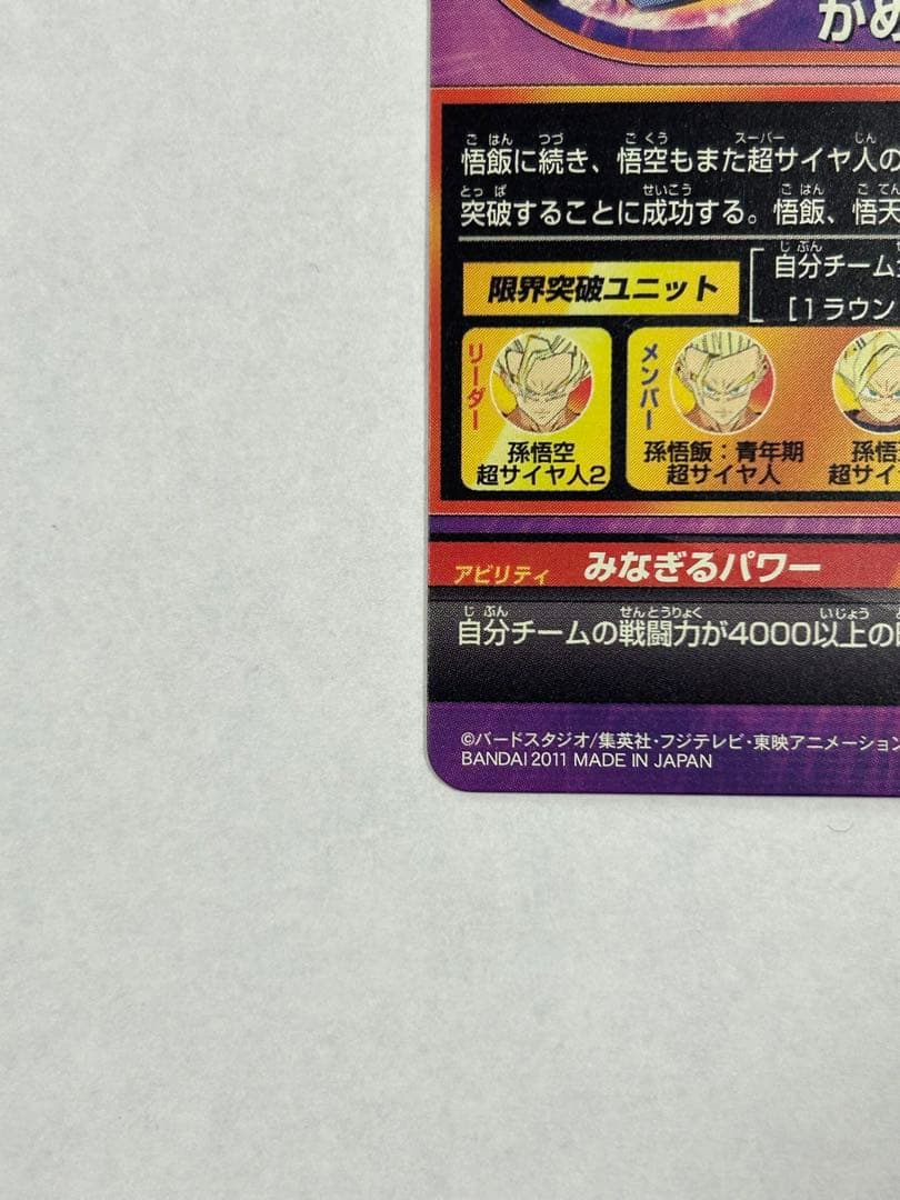 ドラゴンボールヒーローズ 孫悟空 ホロカード
