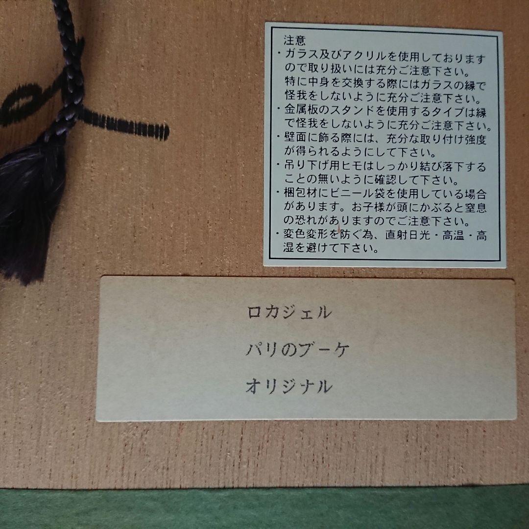 ギー ロカジェル GUY ROCAGEL パリのブーケ 油彩 ６号