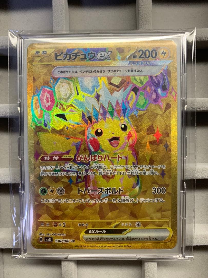 【美品】ピカチュウex UR SV8 136/106 超電ブレイカー