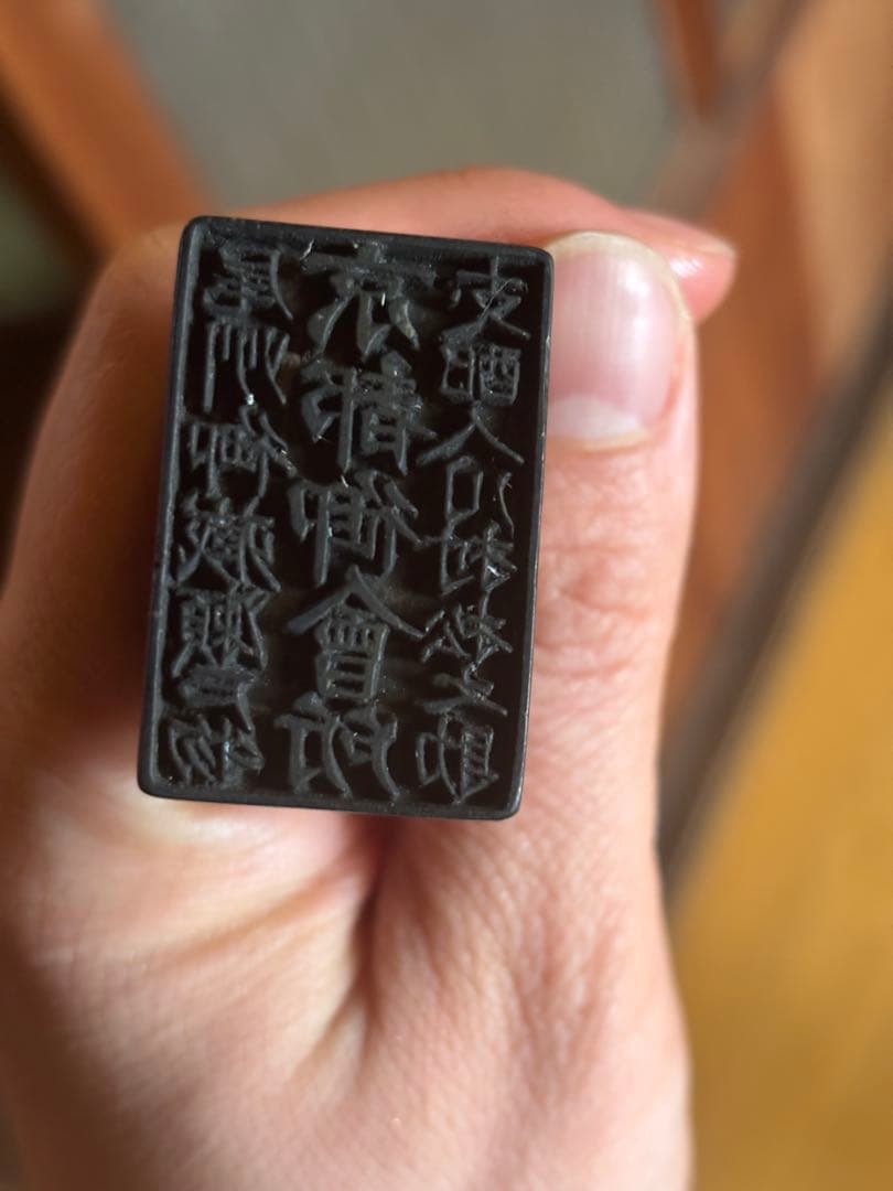 京都御会所 印章 木製