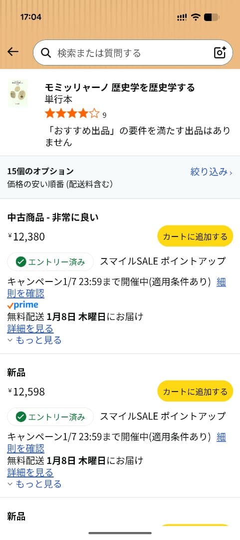 モミッリャーノ 歴史学を歴史学する