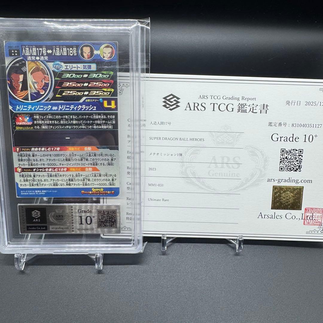 【ARS 10+】ドラゴンボールヒーローズ MM1-031 鑑定書付き 極美品