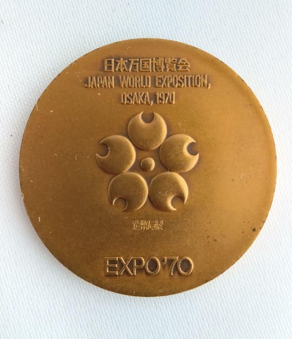 EXPO'70銀メダル(silver925)銅メダルセット プラケース付き