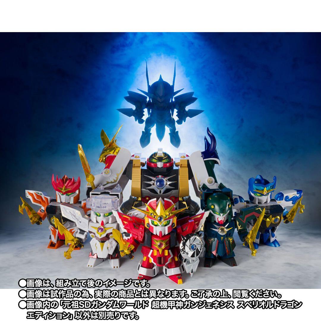 元祖SDガンダムワールド 超機甲神ガンジェネシス スペリオルドラゴンエディション
