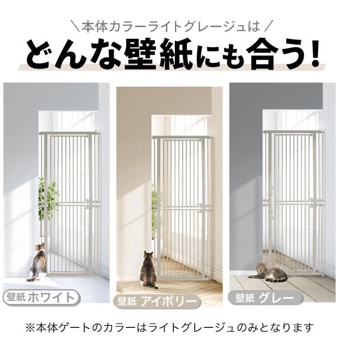 【新品／箱破損】猫　脱走防止ゲート　高さ186.5cm　突っ張り式　ライトグレー