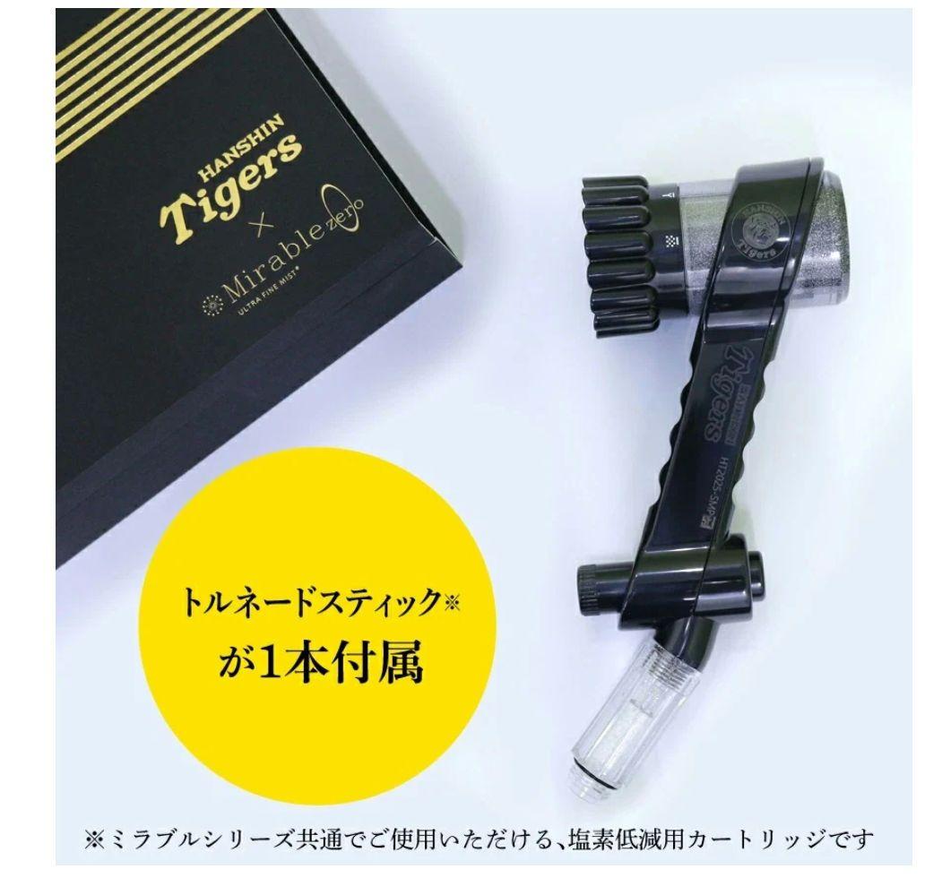 ミラブルゼロ限定モデル シャワーヘッド FBSMZ-TSC-BHT阪神タイガース