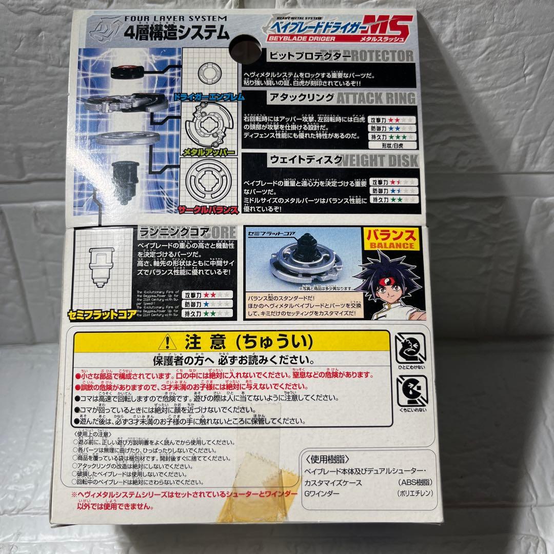 爆転シュート ベイブレード ドライガーms hms