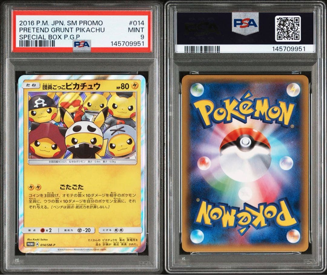 PSA9 団員ごっこピカチュウ プロモ