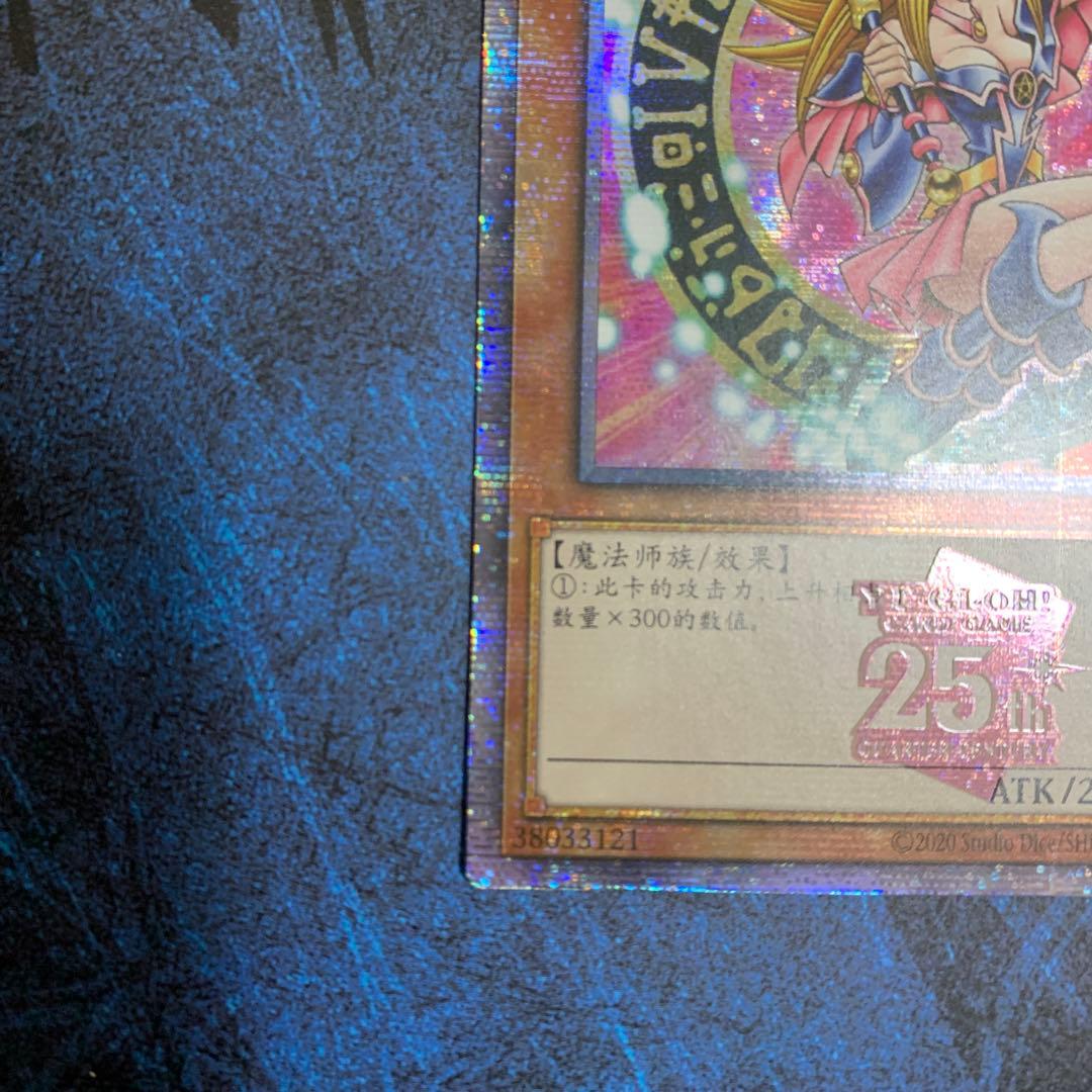 遊戯王　ブラックマジシャンガール　25thレア ピンクver 中国語　簡体字