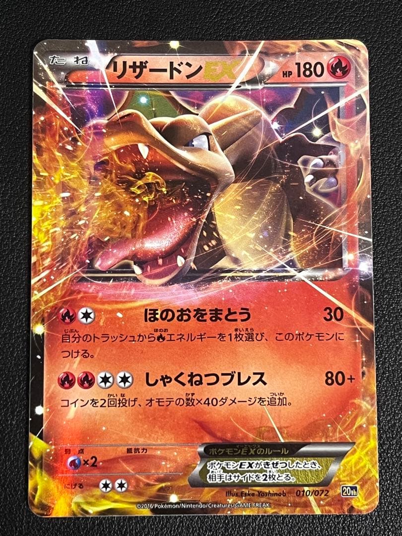 ポケモンカード ポケカ MリザードンEX メガリザードン ex 20th