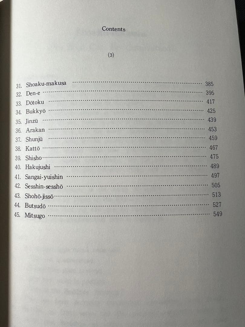 英訳「正法眼蔵」全5冊完本 山喜房佛書林 横井雄峯訳 入手困難品◆道元 坐禅