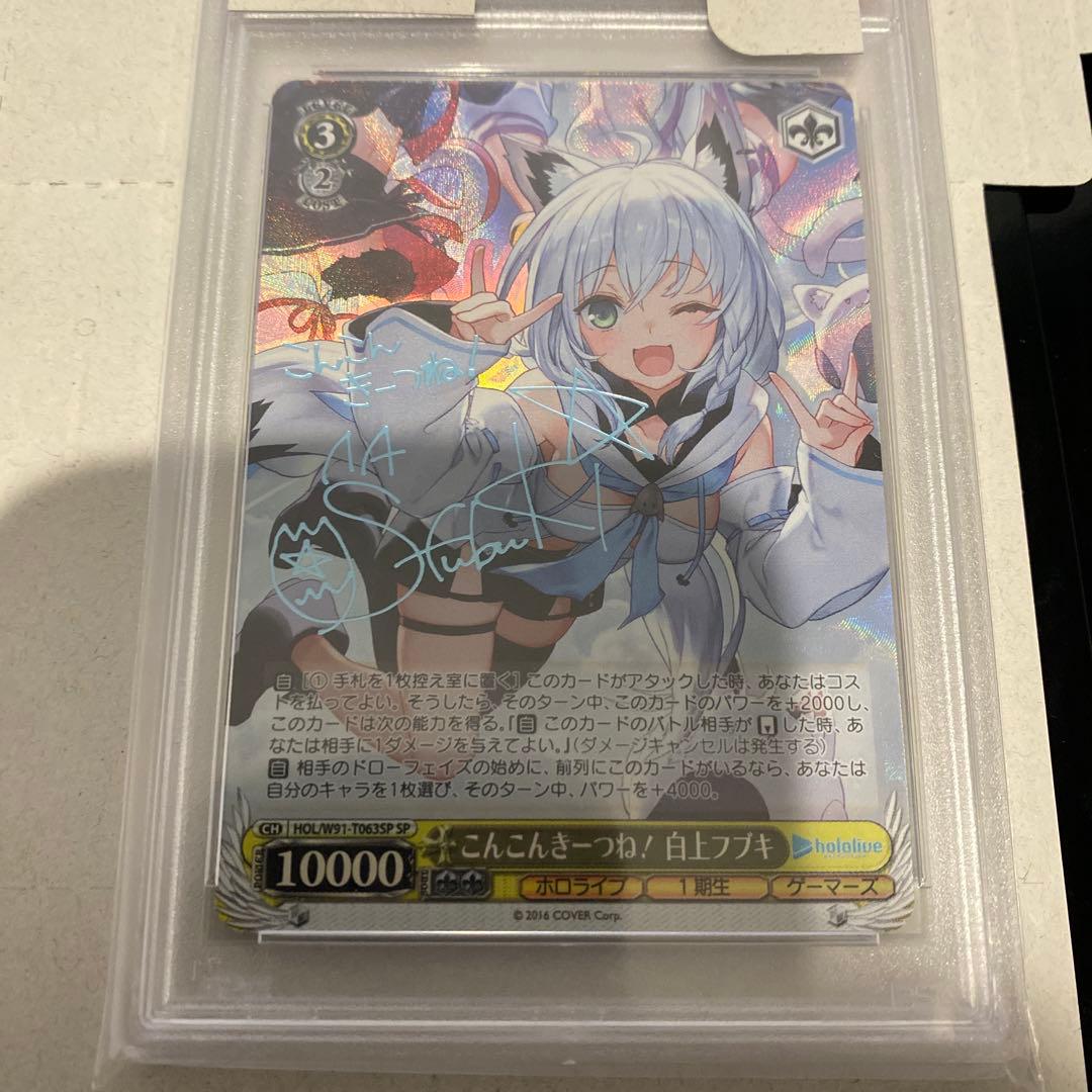 本日限定❗️ こんこんきーつね！白上フブキ sp psa 10