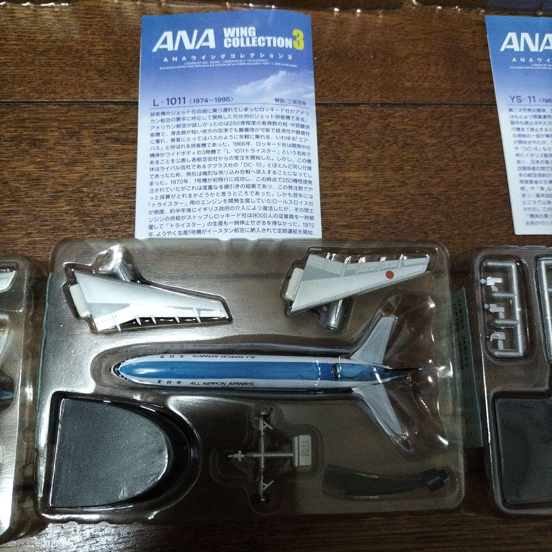 F-toys ANA WING COLLECTION 3★ANAの系譜