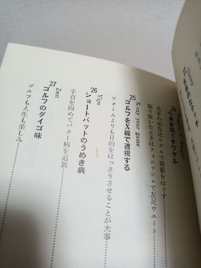 ABCゴルフ 単純な基本の組み合わせが上達の秘訣【希少本】