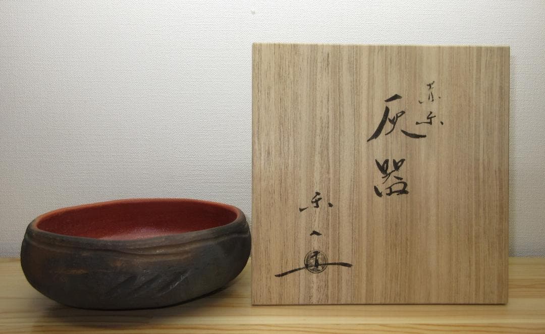 送料込【逢絢亭】茶道具 灰器 赤楽 素焼 風炉用 吉村楽入 共箱入り