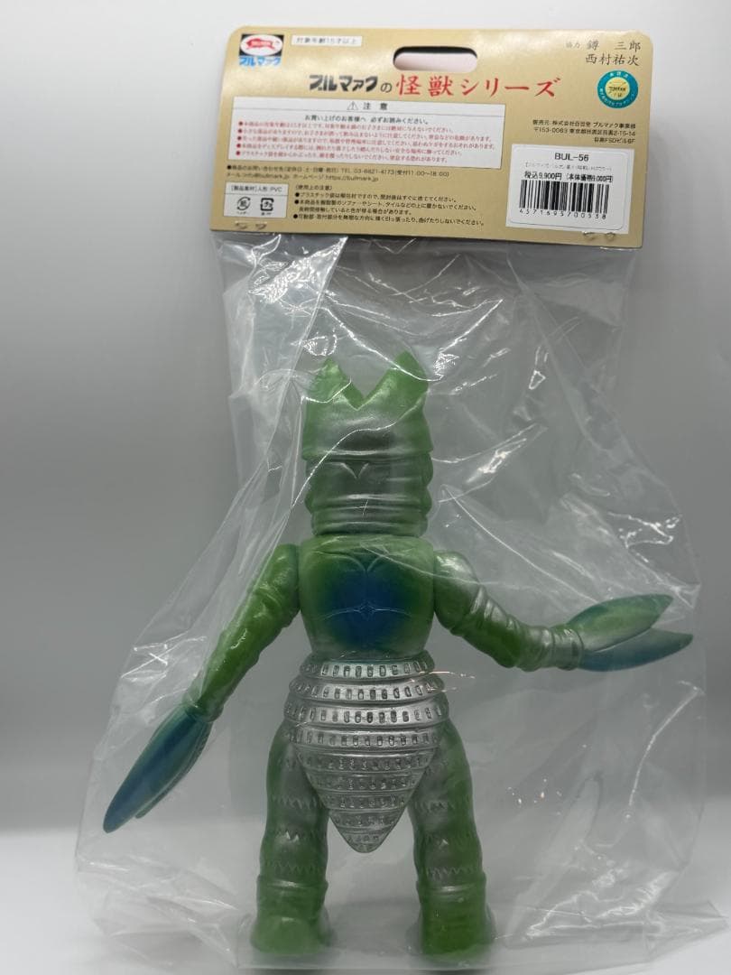 【新品未開封】ブルマァク バルタン星人 ソフビ レトロカラー 昭和レトロ 復刻版